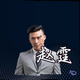 赵霆
